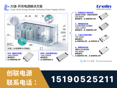 北流-大储-开关电源解决方案