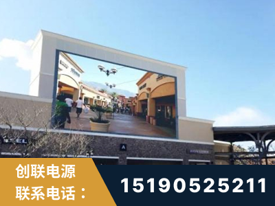 北流-北京八达岭奥特莱斯显示屏项目